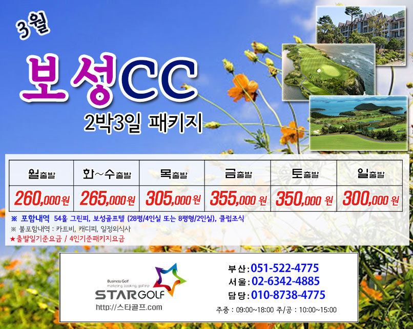3월 남도 2박3일 골프패키지
