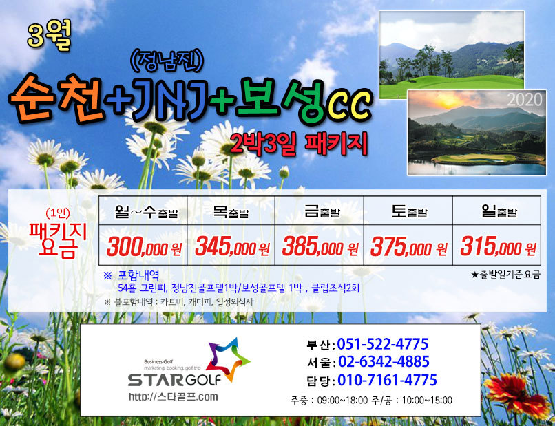 3월 남도 2박3일 골프패키지