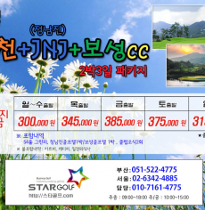 3월 남도 2박3일 골프패키지