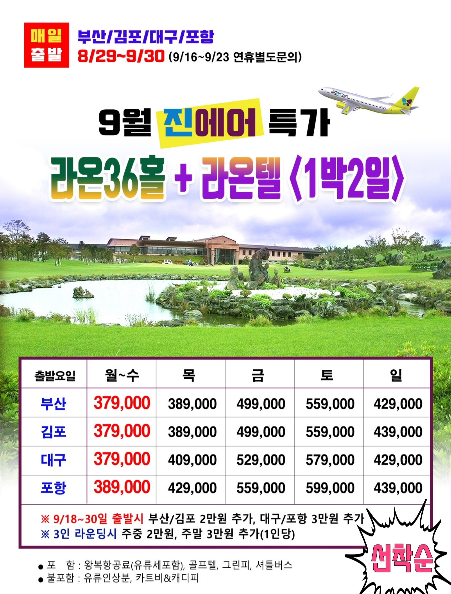 2021년 제주 2박3일 골프패키지