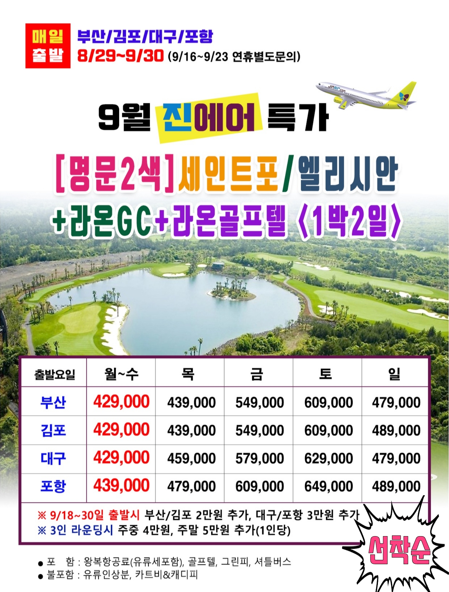 2021년 제주 2박3일 골프패키지