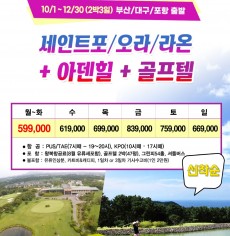 2021년 제주 2박3일 골프패키지