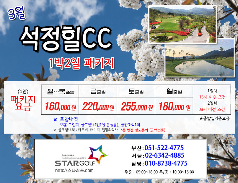 3월 고창+선운산 골프여행