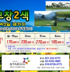 3월 고창+선운산 골프여행