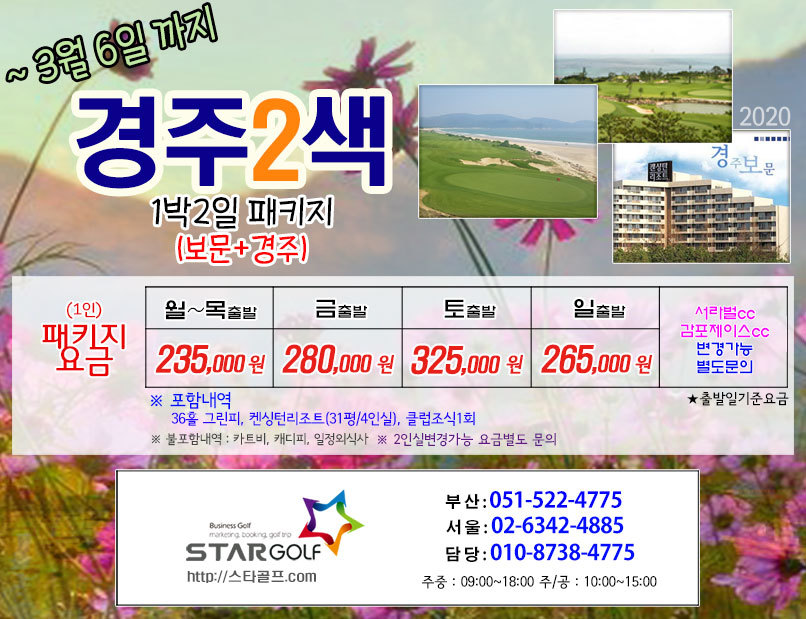 3월 경주+보문 골프패키지