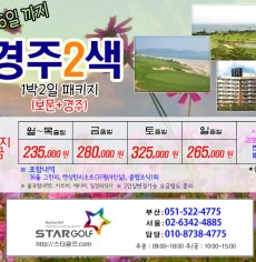 3월 경주+보문 골프패키지