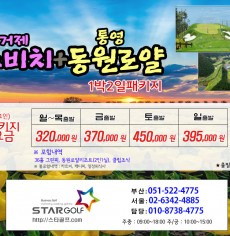 3월 거제드비치 골프패키지