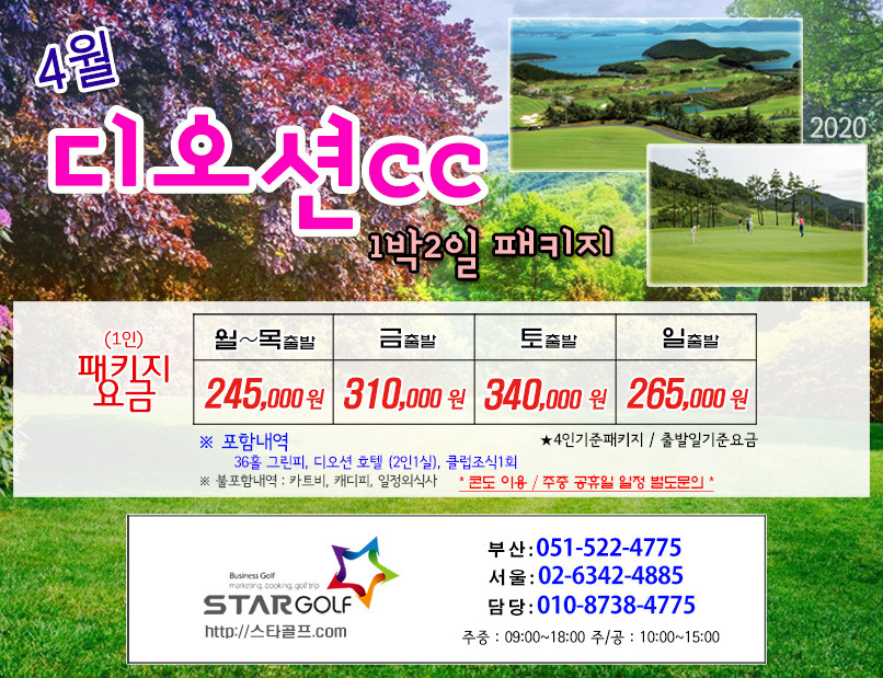 4월 여수 경도cc 1박2일골프