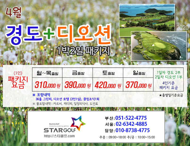 4월 여수 경도cc 1박2일골프