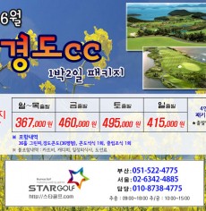4월 여수 경도cc 1박2일골프