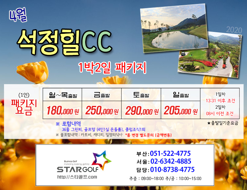 4월 고창+선운산 골프여행