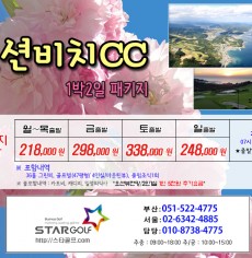 4월 오션비치 골프패키지