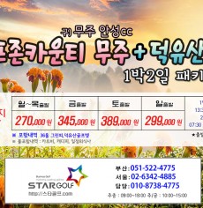 5월 골프존무주+덕유산CC