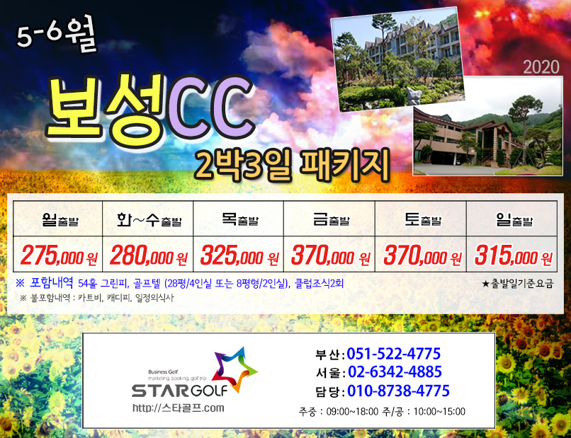 5월 정남진+보성 골프패키지