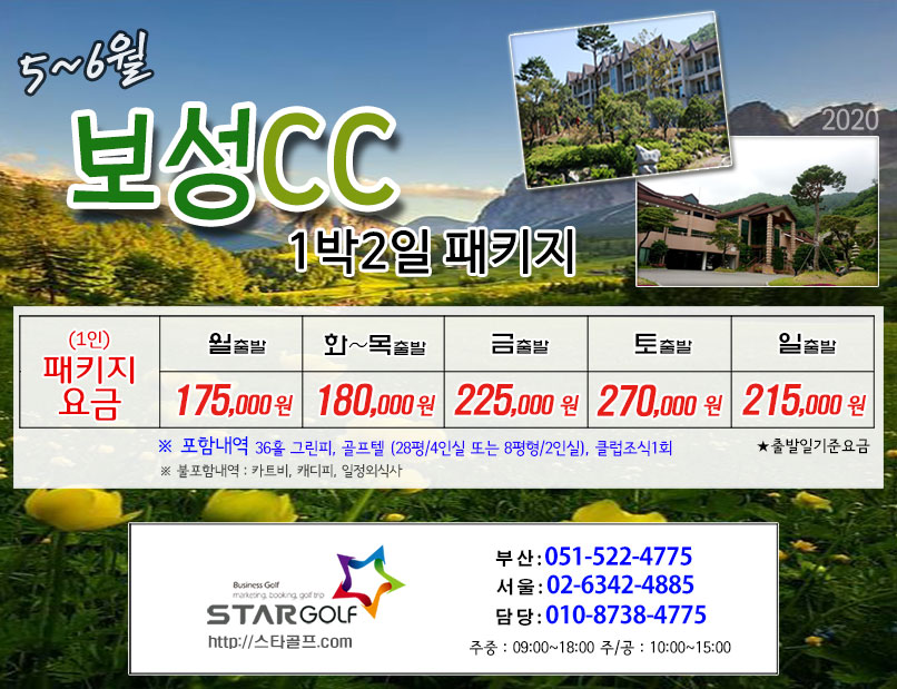 5월 정남진+보성 골프패키지