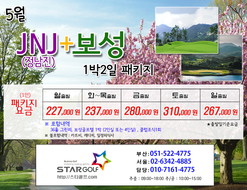 5월 정남진+보성 골프패키지
