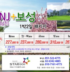 5월 정남진+보성 골프패키지