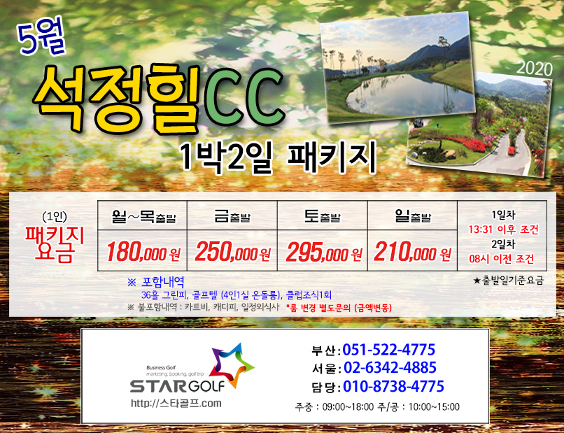 5-6월 고창+선운산 골프여행