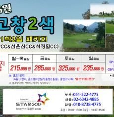 5-6월 고창+선운산 골프여행