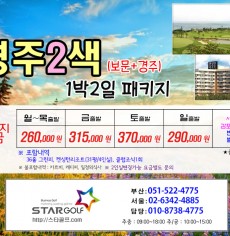 5월 경주+보문 골프패키지