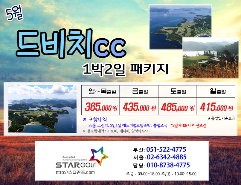 5월 거제드비치 골프패키지