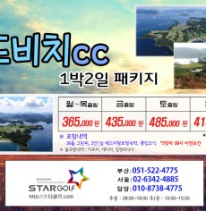 5월 거제드비치 골프패키지