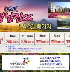 5월 정남진 골프패키지