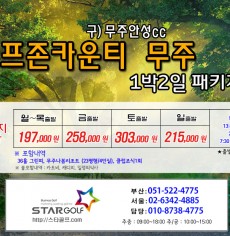 6월 골프존카운티 무주 1박2일 골프여행