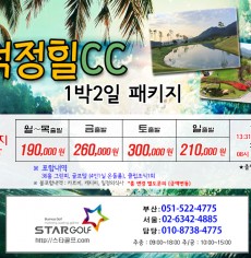 6월 석정힐 1박2일 골프여행