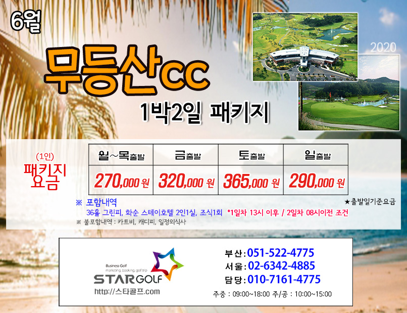 6월 무등산cc 1박2일 골프여행