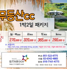 6월 무등산cc 1박2일 골프여행