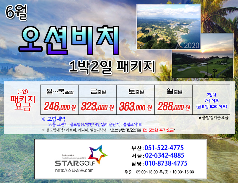 6월 오션비치 골프패키지