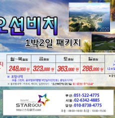6월 오션비치 골프패키지