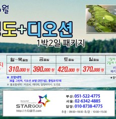6월 경도+디오션cc 골프패키지
