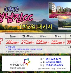 6월 JNJ(정남진)cc 1박2일 골프여행