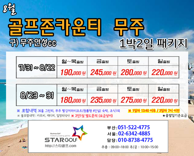 8월 골프존 무주cc 1박2일골프