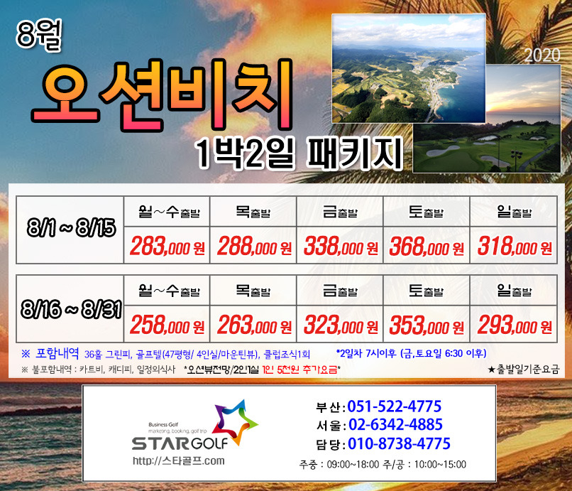 8월 영덕 오션비치cc 1박2일골프