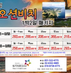 8월 영덕 오션비치cc 1박2일골프