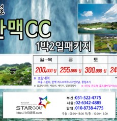8월 예천한맥cc 1박2일골프
