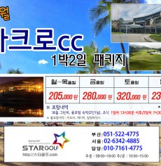 8월 아크로cc 1박2일 골프