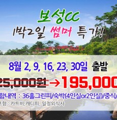 8월 보성cc 1박2일골프