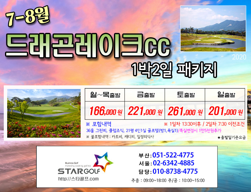 8월 남원드레곤cc 1박2일 골프