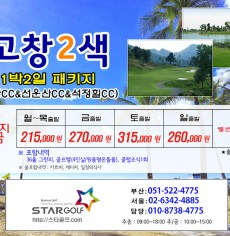 8월 고창3색 골프 1박2일