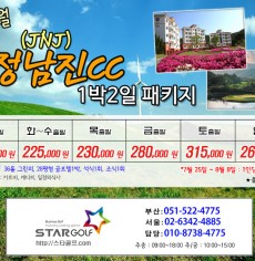 8월 jnj정남진cc 1박2일 골프