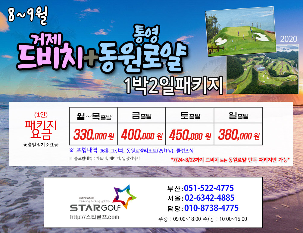 9월 통영 동원로얄cc 골프패키지