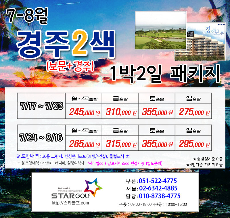 8월 경주+보문 1박2일 골프