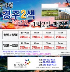 8월 경주+보문 1박2일 골프