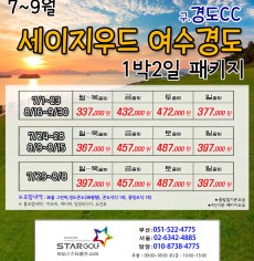 8월 여수 경도 세이지우드cc