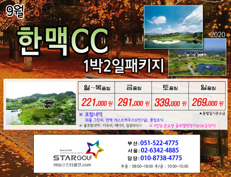 9월 한맥cc 골프패키지