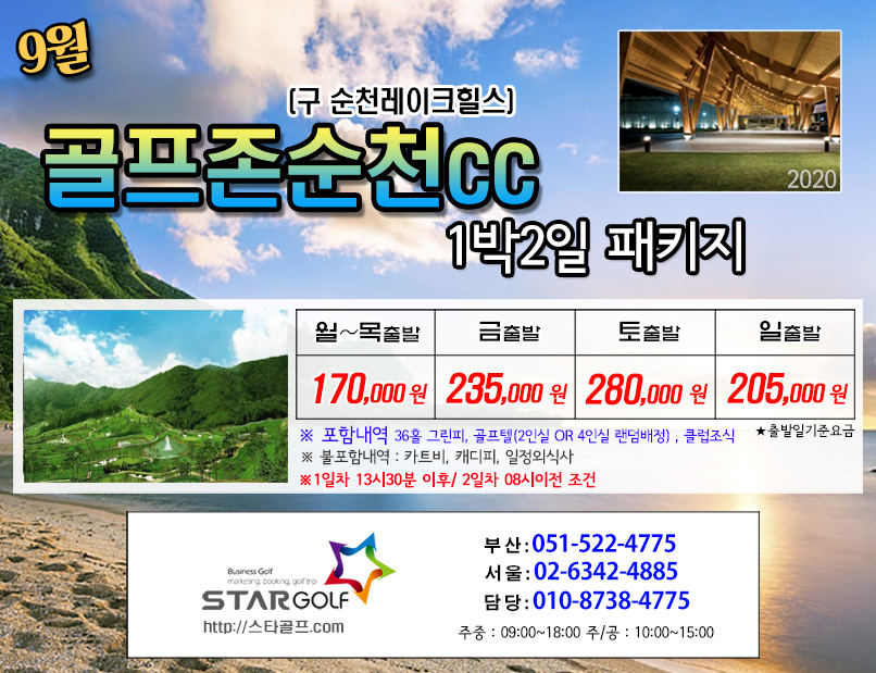 9~10월 골프존순천 골프패키지